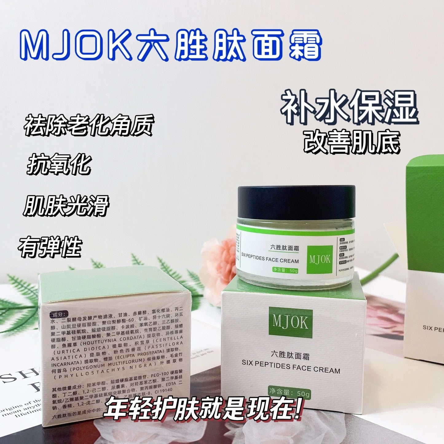 crème anti-âge six peptides